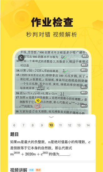 快对(上线智能错题本)