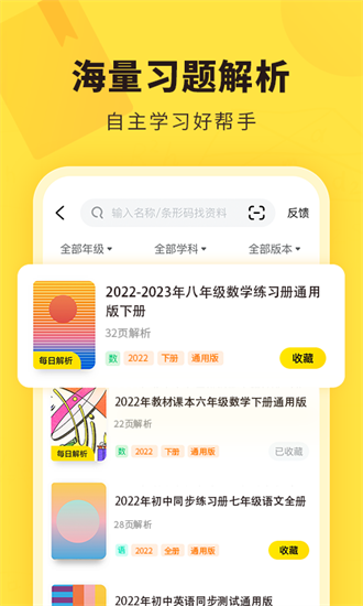 快对(上线智能错题本)