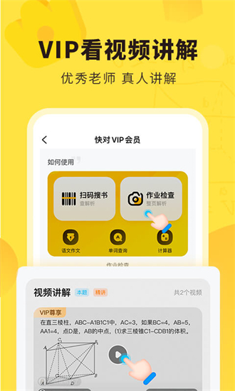 快对(上线智能错题本)