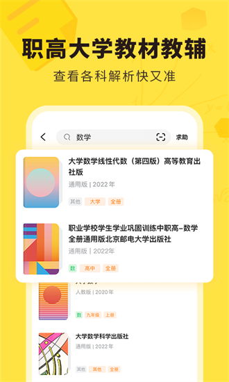 快对(上线智能错题本)