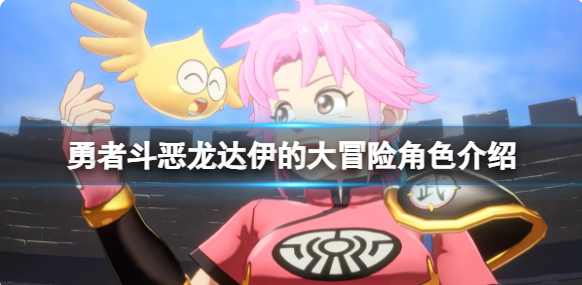 勇者斗恶龙达伊的大冒险