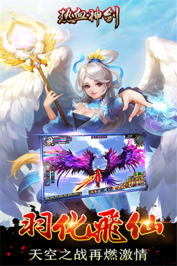 热血神剑之天涯刀下载最新版