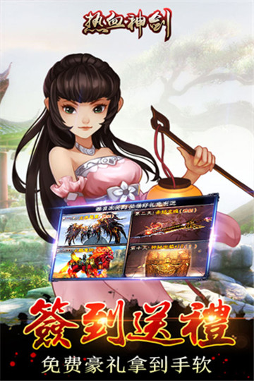 热血神剑之天涯刀下载最新版