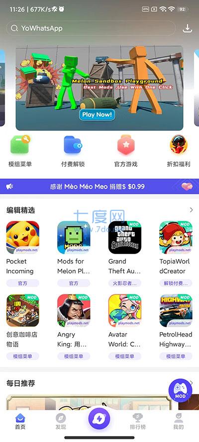 playmods游戏安装