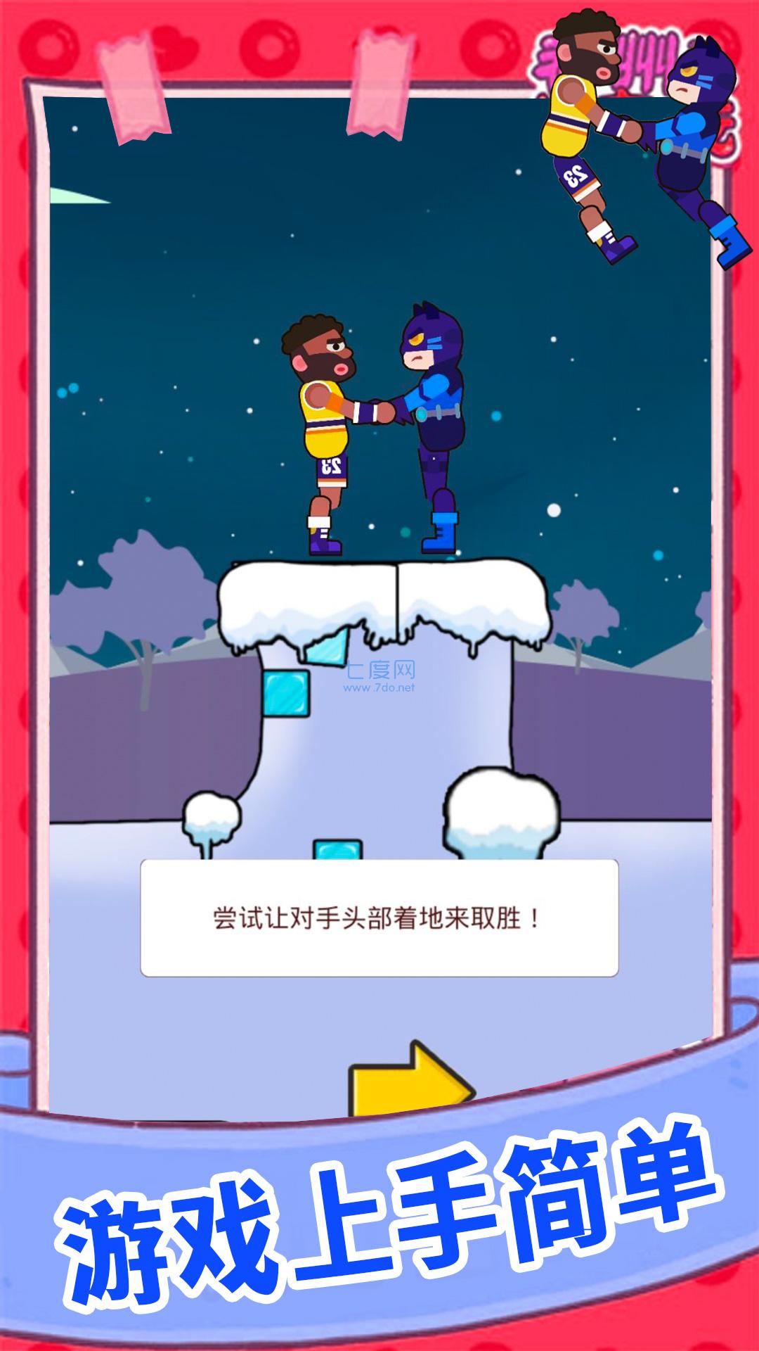 欢乐派对大乱斗下载最新版