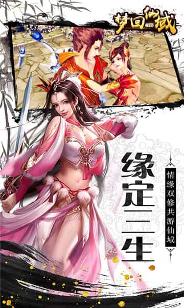 梦回仙域游戏安装