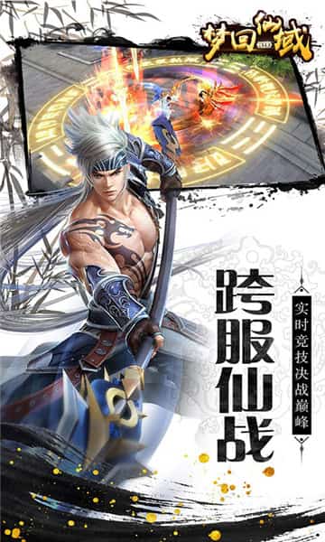梦回仙域游戏安装