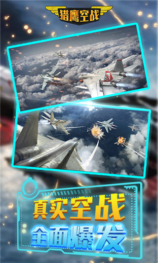 猎鹰空战下载安装