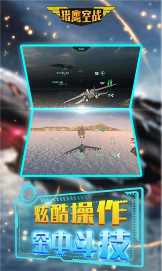 猎鹰空战下载安装