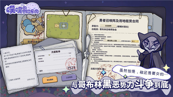 噗噗的冒险乐园下载