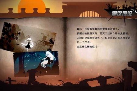 黑夜传说安卓下载