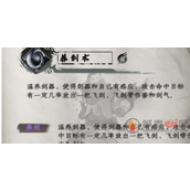 下一站江湖2养剑术怎么获得