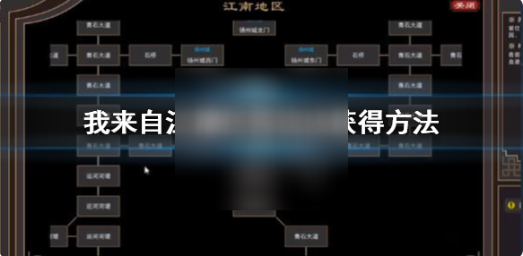 我来自江湖