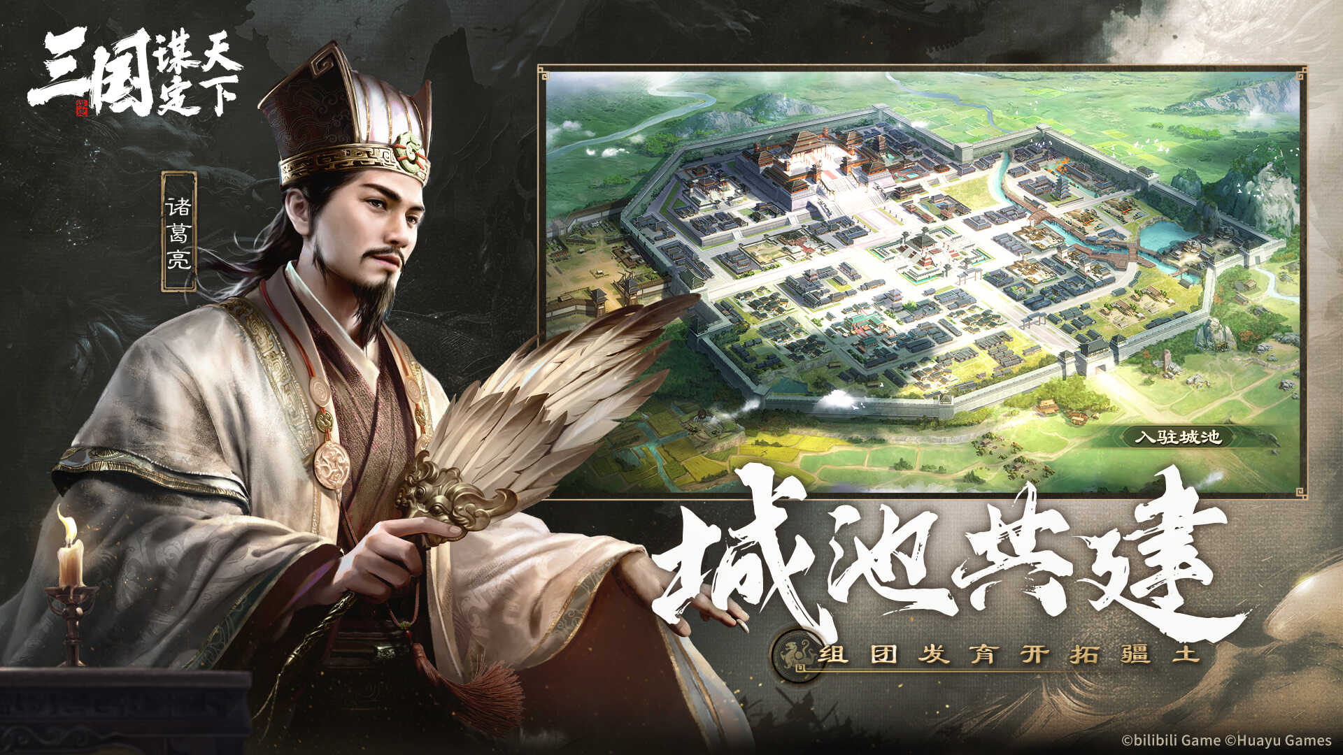 三国谋定天下正式版