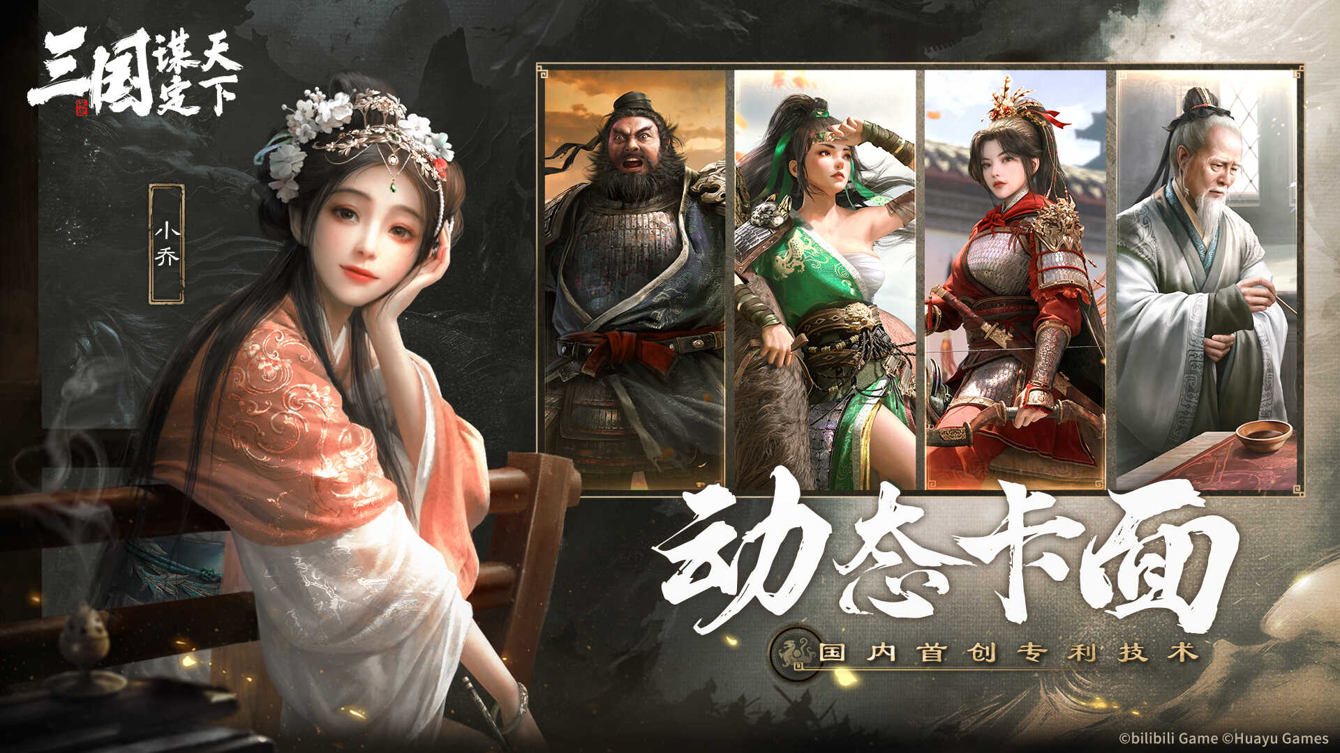 三国谋定天下正式版