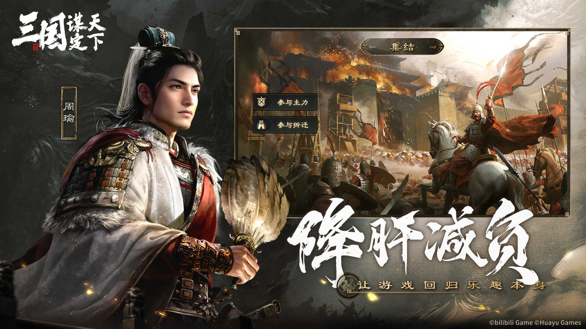 三国谋定天下正式版