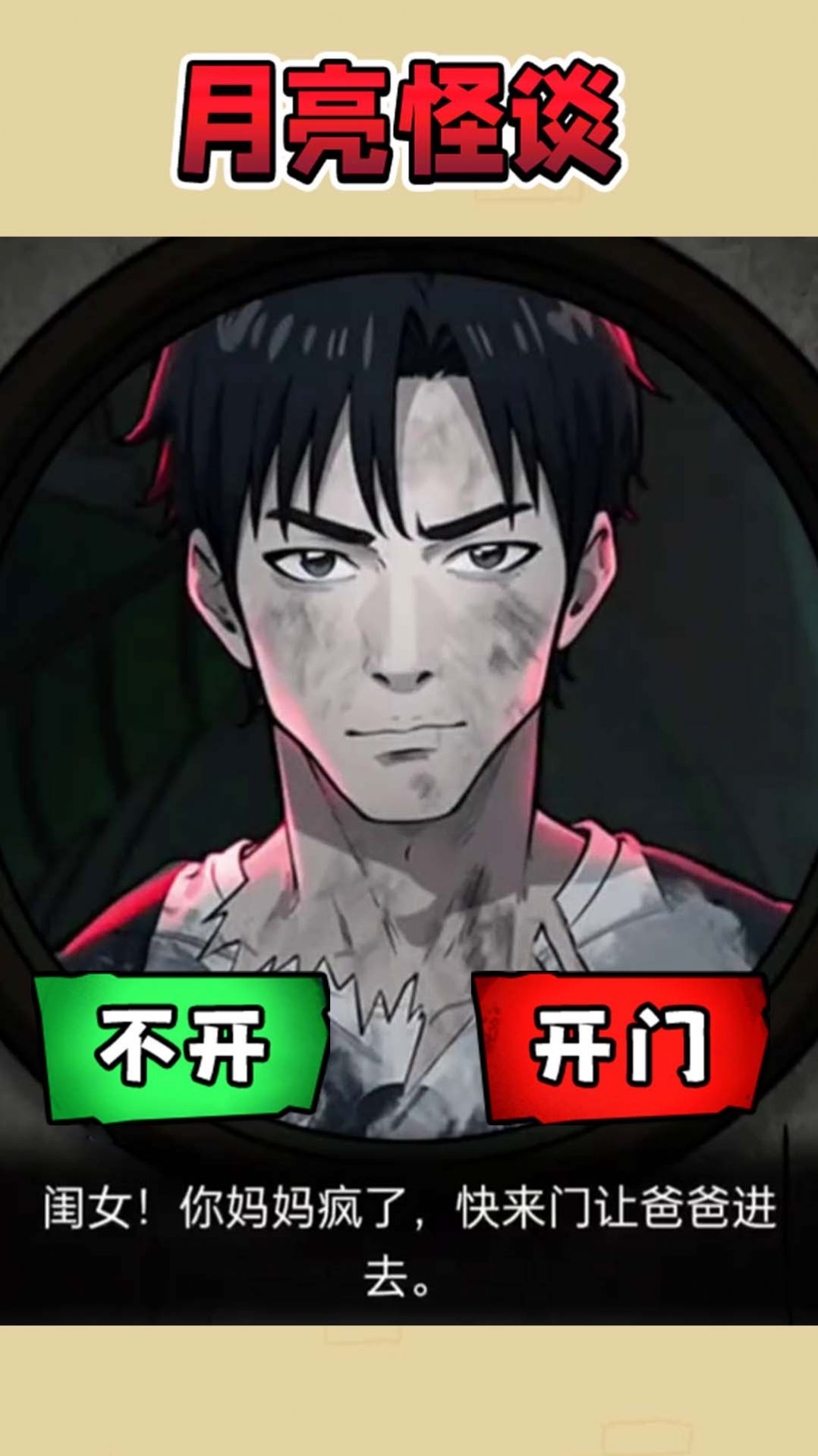 千万别闭眼版