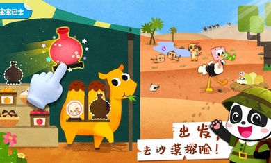 宝宝动物世界安卓下载