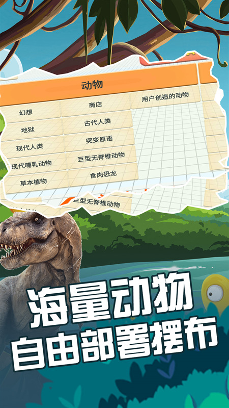 动物融合大作战下载包