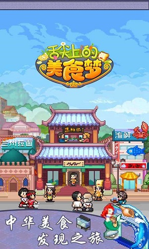 舌尖上的美食梦安装包