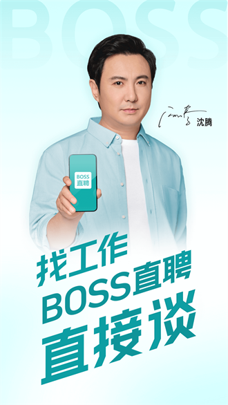 boss直聘2024