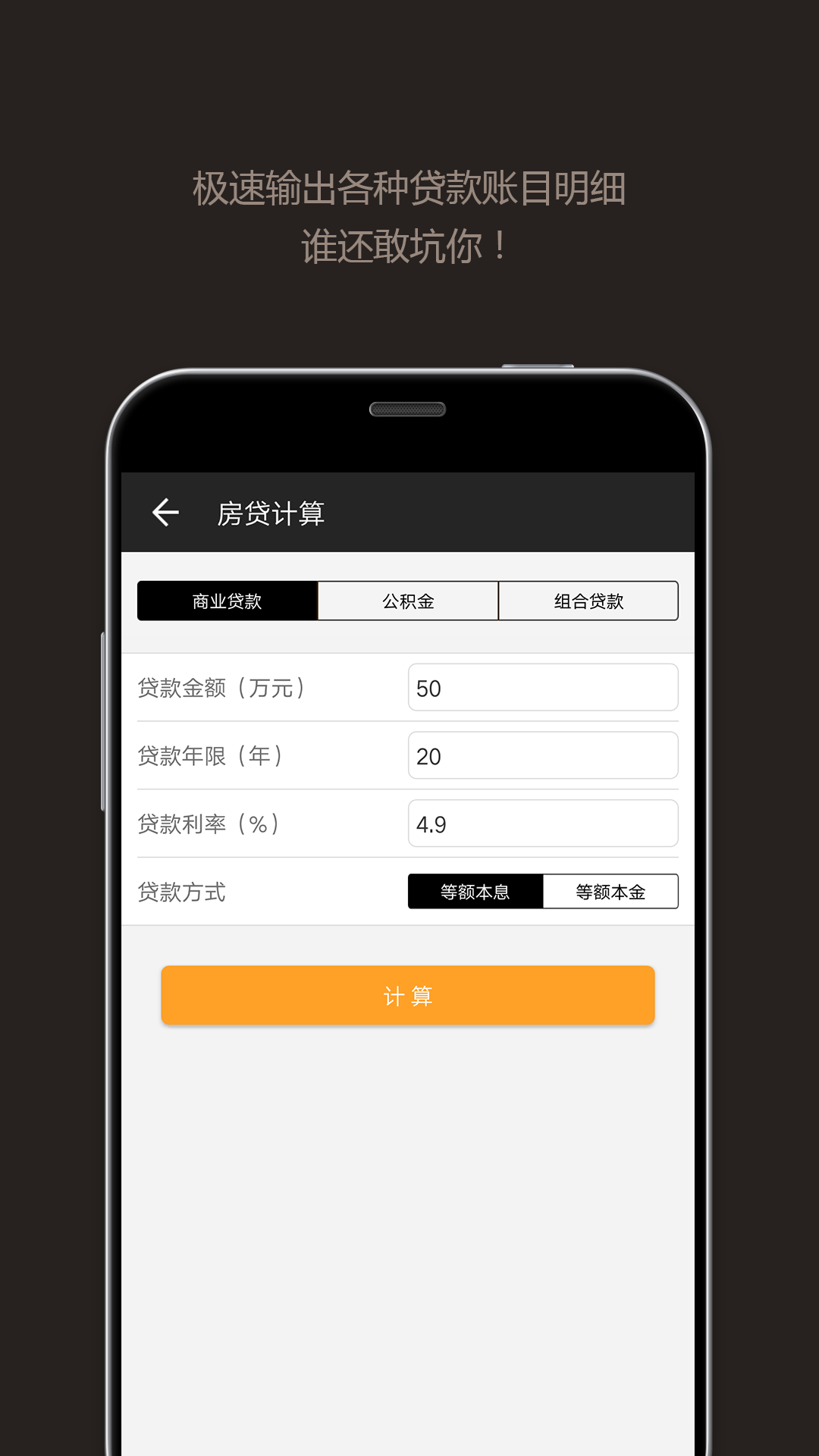 ipad计算器