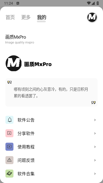 画质mxpro(全新5.1版本上线)