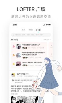 LOFTER软件