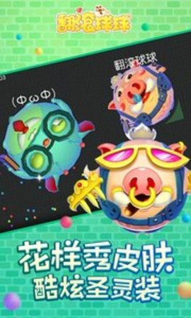 翻滚球球游戏