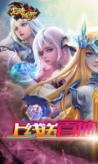 龙骑战歌2023正版