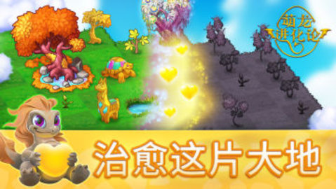 萌龙进化论手游