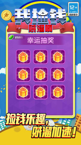 我捡钱贼溜啊下载手机版