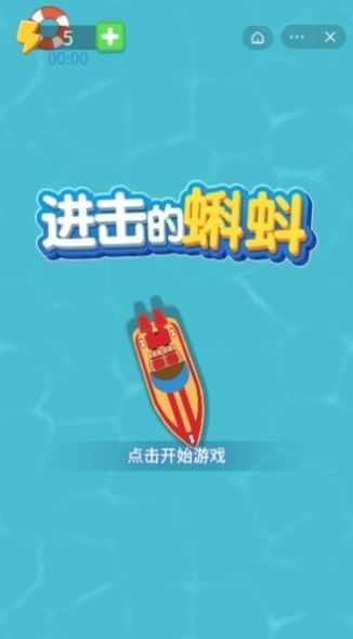 进击的蝌蚪免中文版