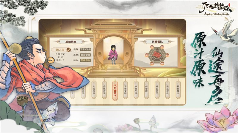 了不起的修仙模拟器（安卓版）