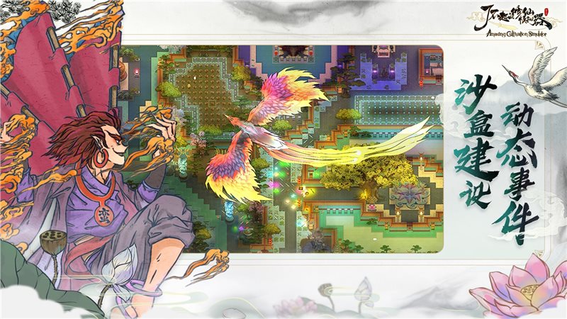 了不起的修仙模拟器（安卓版）