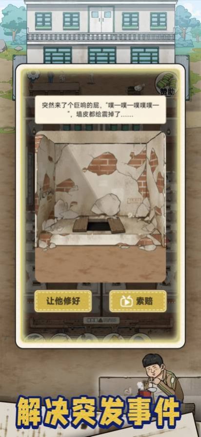 蹲坑吧兄弟游戏下载