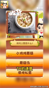 美食国度中文版