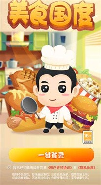 美食国度中文版