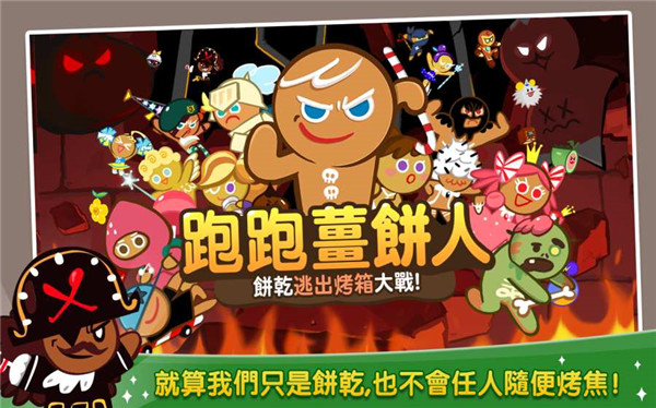 跑跑姜饼人下载手机版
