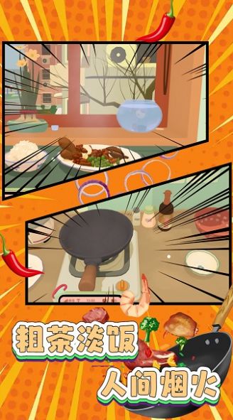 美食厨房料理之旅下载安装