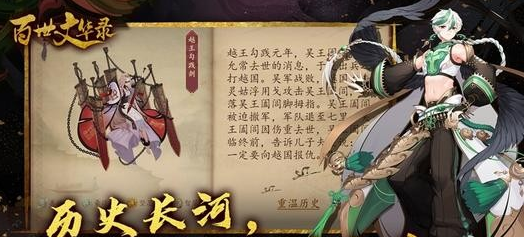 百世文华录