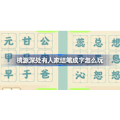 《桃源深处有人家》端午节端阳活动攻略详解