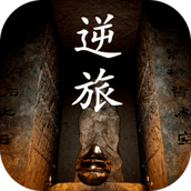 孙美琪疑案逆旅下载包