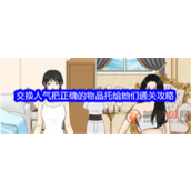 整个活吧交换人气怎么过