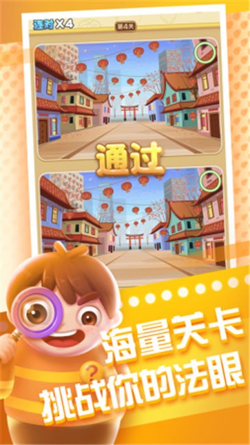 找不同下载手机版