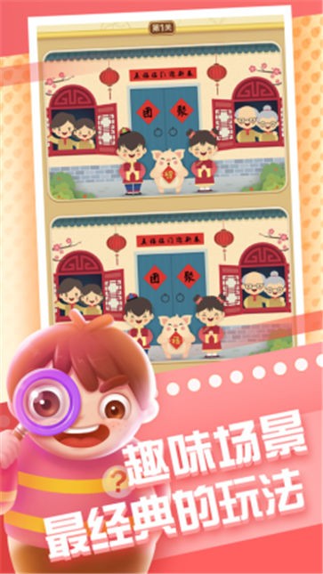 找不同下载手机版