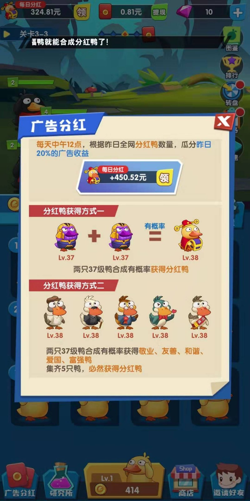 疯狂合体鸭完整版