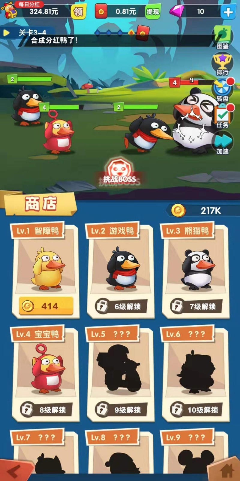 疯狂合体鸭完整版