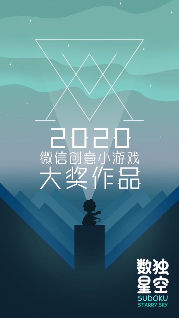 数独星空安卓下载
