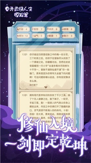 武侠重开模拟器手机版